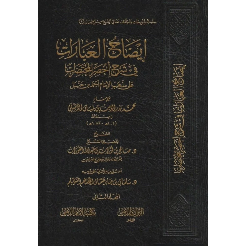 Akhṣar al-Mukhtaṣarāt book cover