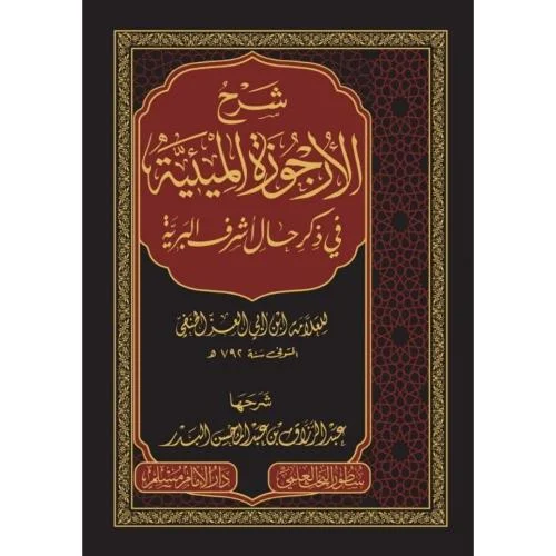 Al-Arjūzah al-Miʾiyyah book cover