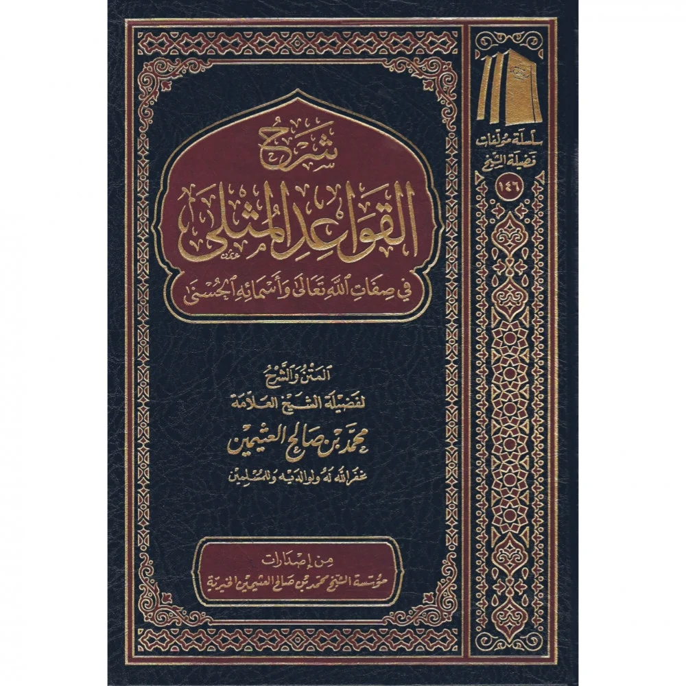 Al-Qawāʿid al-Muthlā book cover