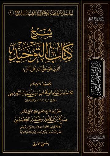 Kitāb at-Tawḥīd book cover