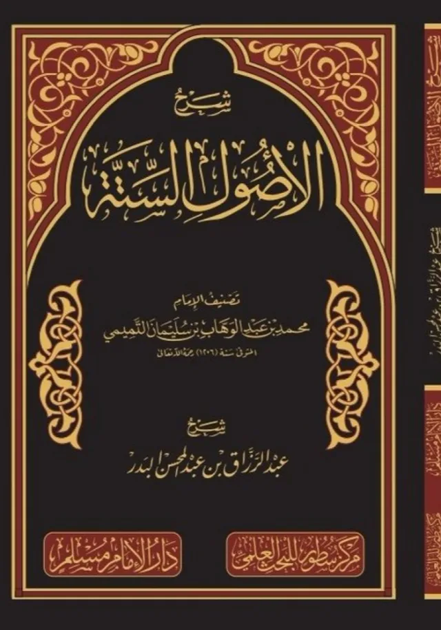 Al-Uṣūl as-Sittah book cover