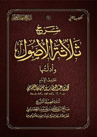 Al-Uṣūl ath-Thalāthah book cover