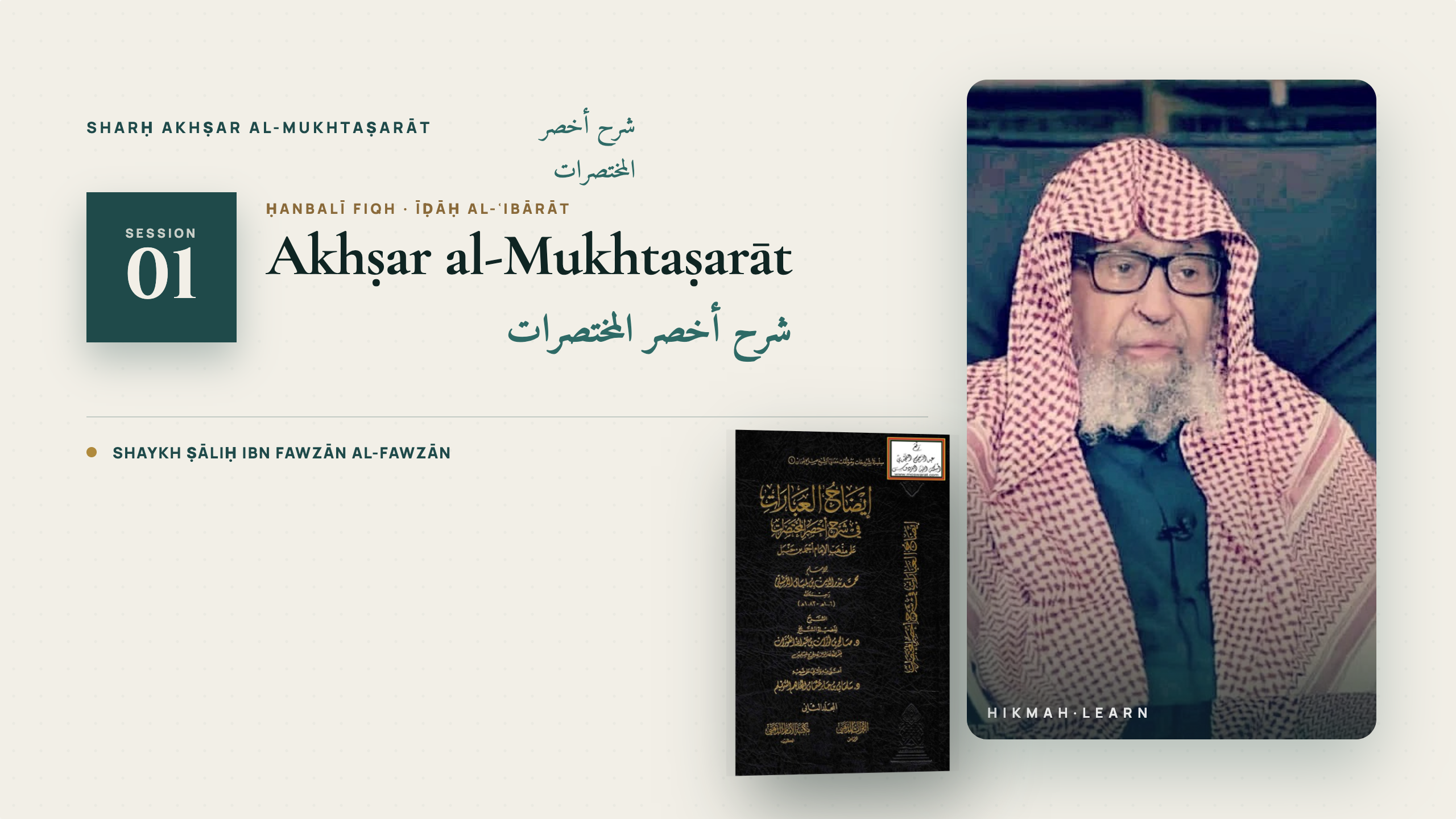 Akhṣar al-Mukhtaṣarāt first lesson