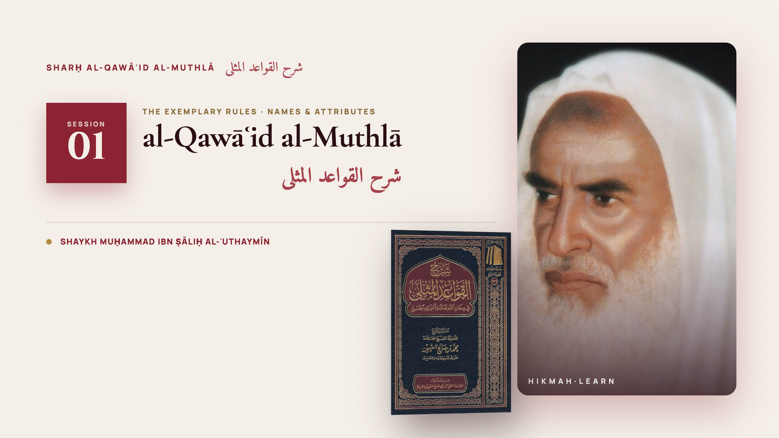 Al-Qawāʿid al-Muthlā first lesson