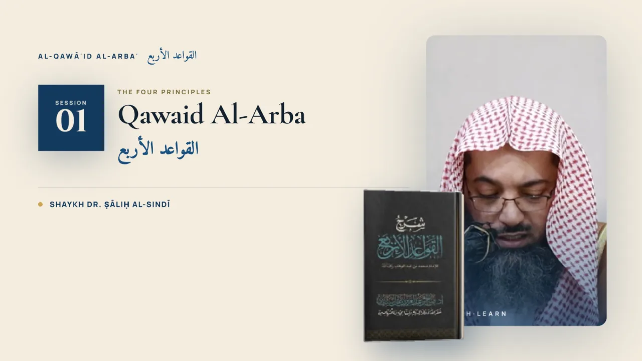 Al-Qawāʿid al-Arbaʿ first lesson